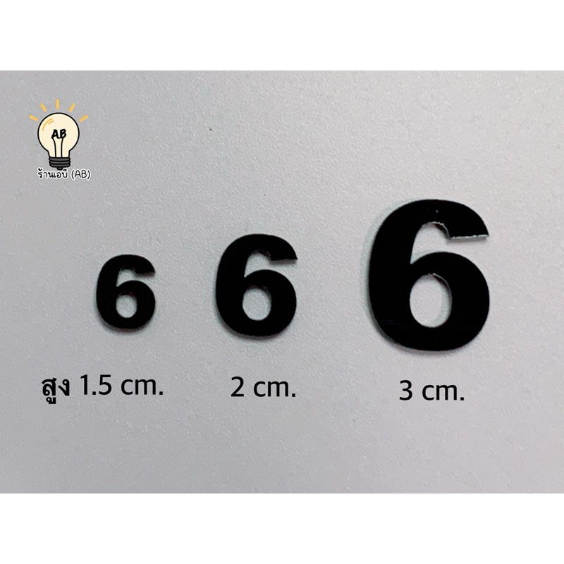 [พร้อมส่ง🌈] ตัวเลขสูง 2 ซม. ตัวเลขอะคริลิค เลขที่บ้าน ป้ายอะคริลิค (สีเงิน-ทอง-ขาว-ดำ)