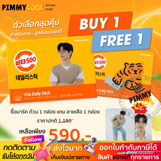 Vita วิต้า เดลลี่ สติ๊ก Daily Stick วิตามินรวมแบบพกพา  Vitam…