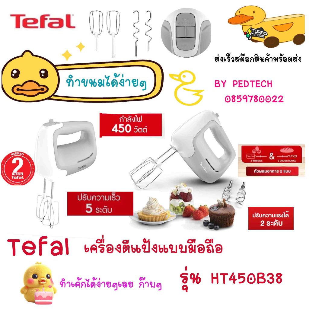เครื่องผสมอาหาร มือถือ TEFAL HT450B38