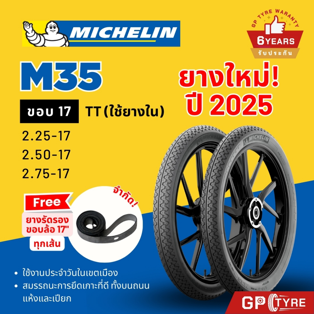 ยางมิชลิน M35 ขอบ17 2.25 2.50-17 2.75-17 Wave Finn Spark ฟิน สปาร์ค ยางรถมอเตอไซค์ เวฟ110i Michelin ยางนอก