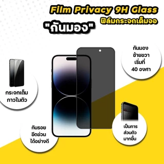 🔥 GKK ฟิล์มกันมอง เต็มจอ For iphone 16 pro max 16plus 16e 15ProMax 15 Plus 14 13 iphone11 xr 7plus ฟิล์มกันเสือก ไอโฟน
