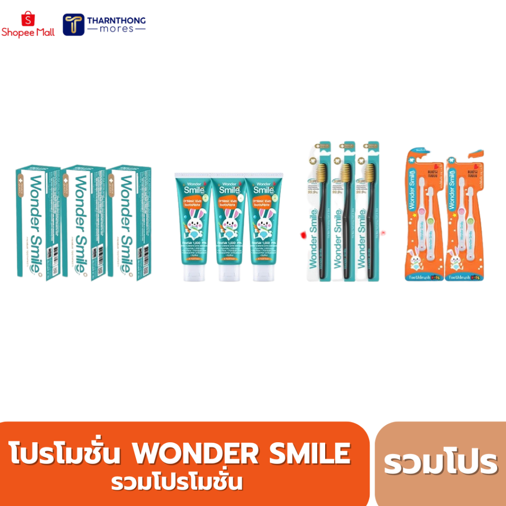 (ตัวแทน) ยาสีฟันเด็ก 1 แถม 1 Wonder Smile Kids ยาสีฟันออแกนิค เด็กกลืนได้ วันเดอร์สไมด์ คิดส์ ป้องกันฟันผุ