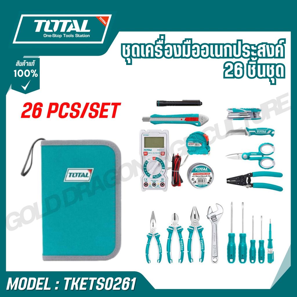 TOTAL ชุดเครื่องมืออเนกประสงค์ 26 ชิ้น/ชุ แบบกระเป๋า พกพาง่าย รุ่น TKETS0261 (Electricial Tools Kit)