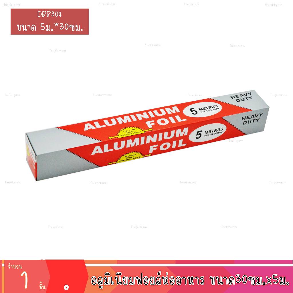 อลูมิเนียมฟอยล์ห่ออาหาร ยาว 5 เมตร ทนความร้อนสูง BBQ Aluminum Foil Paper(1ชิ้น) ราคา ถูกที่สุด ดีลบีเคเค แกลเลอรีภาพที่ 7