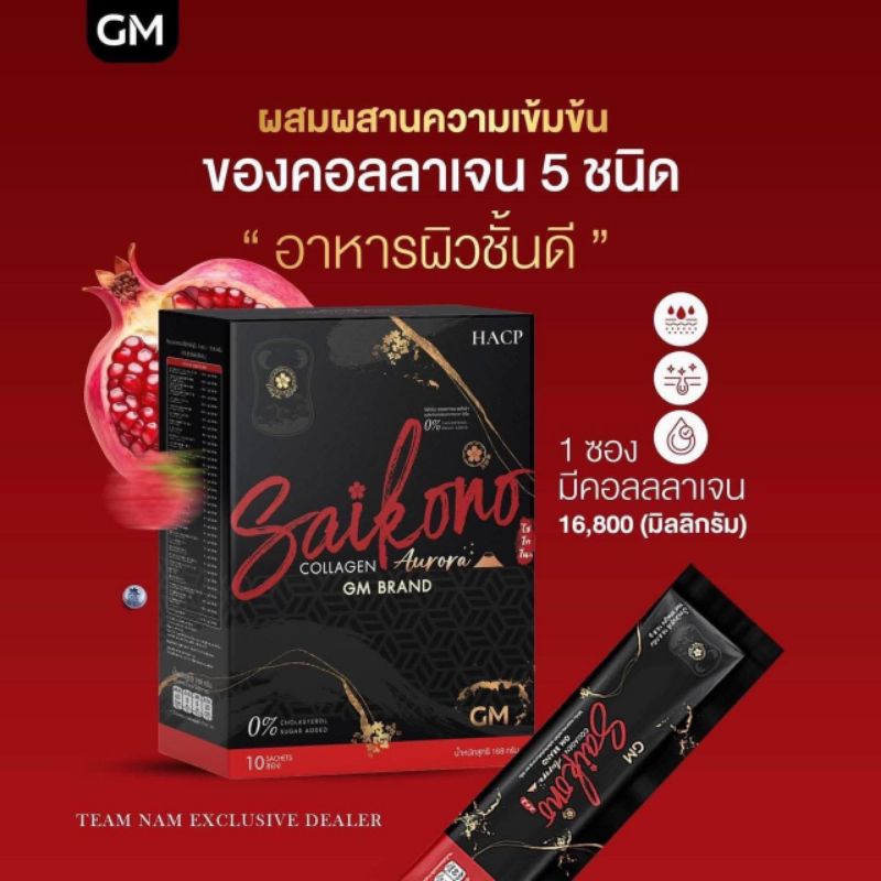 คอลลาเจนไซโกโนะ GM BRAND