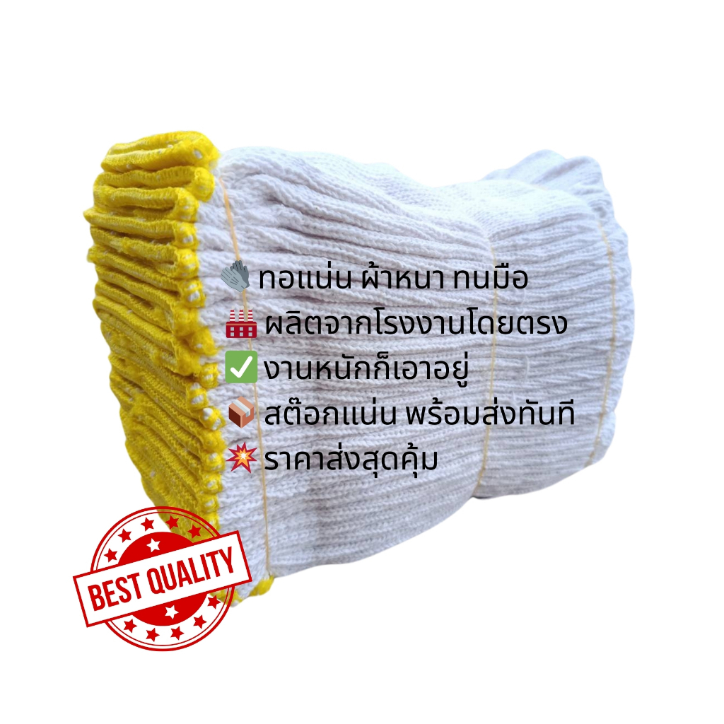 ถุงมือผ้าทอ สีขาวขอบเหลือง 6 ขีด 600 กรัม ถุงมือทำงาน ถุงมือเกษตร ถุงมือโรงงาน ราคาส่ง