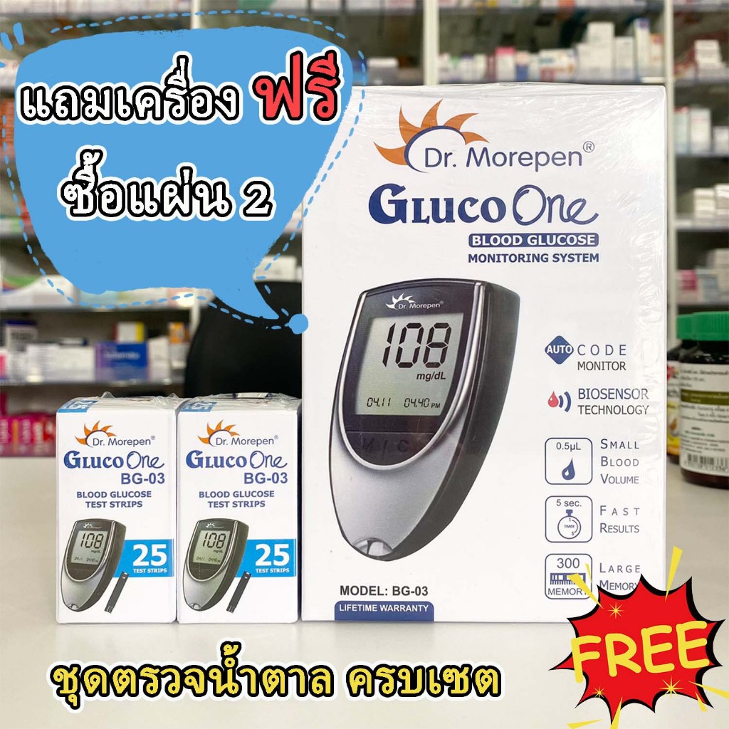 แถมเครื่องตรวจน้ำตาล ฟรี !! ACE+MED GLUCO ONE BG-03 แผ่นตรวจน้ำตาล 25 ชิ้น จำนวน 2 กล่องแถมฟรีเครื่องตรวจน้ำตาล 1เครื่อง