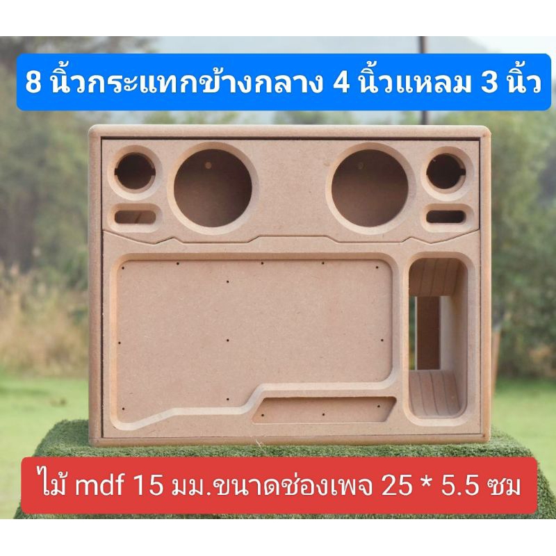 ตู้ใส่ลำโพงแบนพาส 8 นิ้วกระแทกข้างกลาง 4 นิ้วแหลม 3 นิ้วขนาดช่อง page 25 * 5.5 ซมไม้ mdf 15 มม.ขนาดตู้ยาว 50 สูง 40