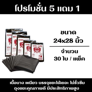 timeless_home ถุงขยะ ถุงขยะดำตราหงส์คู่ โปรโมชั่นสุดคุ้ม 5 แถม 1 รุ่นบางแต่เหนียว ไม่มีกลิ่นเหม็นของถุงขยะ A139-6