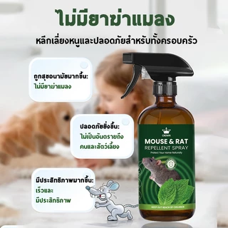 CROWN น้ำยาไล่หนู สเปรย์ไล่หนู ยาฆ่าหนู รวดเร็วมีประสิทธิภาพ ไล่หนู 300ml