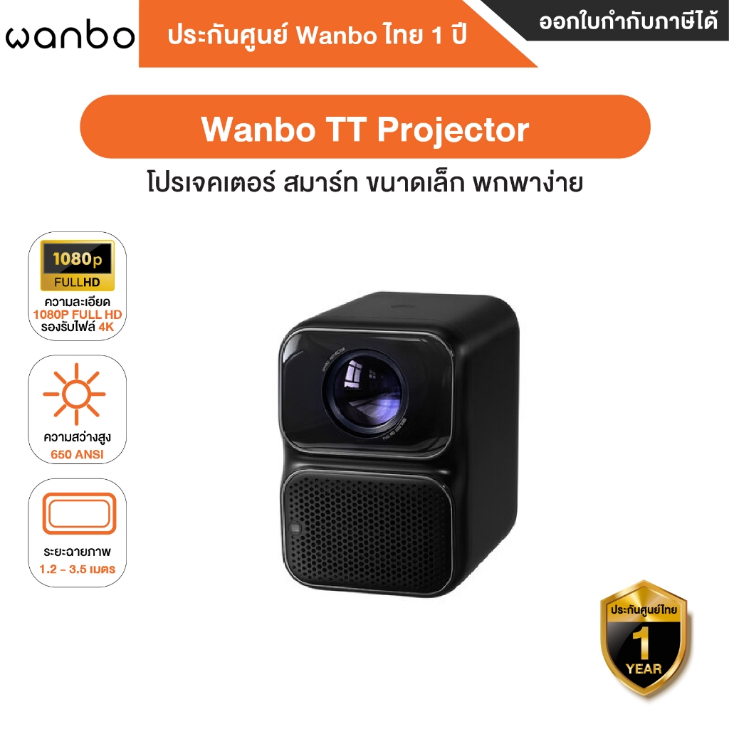 Wanbo TT Projector โปรเจคเตอร์ สมาร์ท ขนาดเล็ก พกพาง่าย
