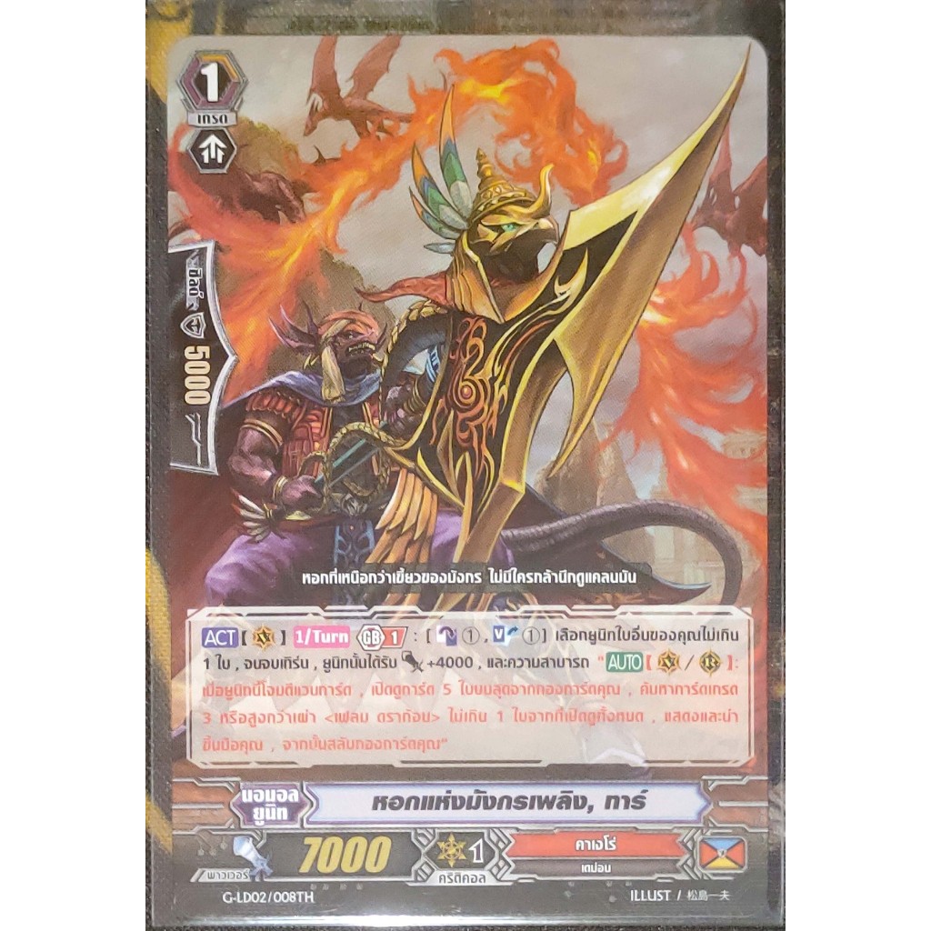 การ์ด แวนการ์ด หอกแห่งมังกรเพลิง, ทาร์ แคลน คาเงโร่ เกรด 1 G-LD, CD