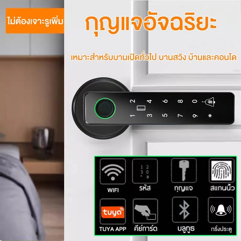กุญแจอัจฉริยะ TUYA ล็อคดิจิตอล ลูกบิดประตู ลูกบิดประตูดิจิตอล ล็อคลายนิ้วมือ Digital Door lock ประตูดิจิตอล