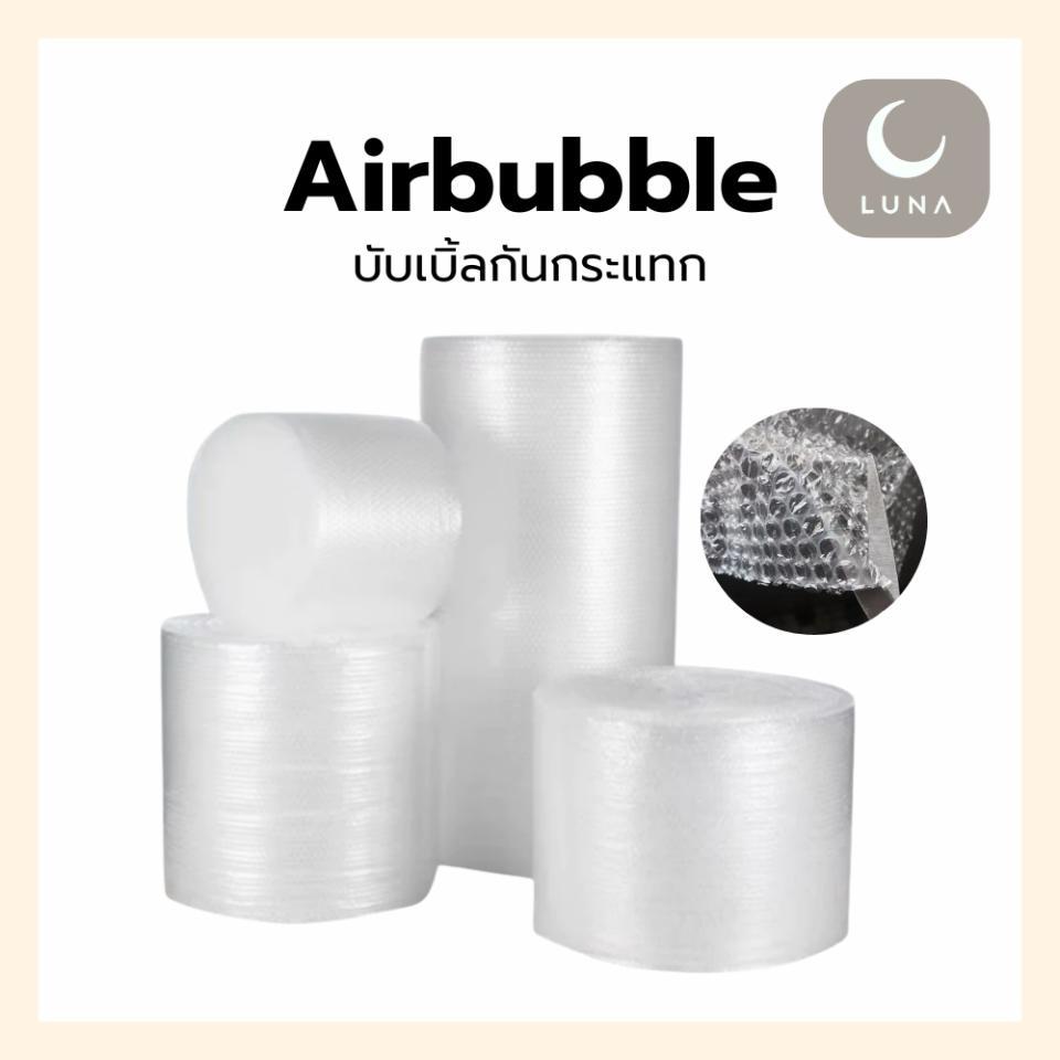 LUNA บับเบิ้ลกันกระแทก ขนาด 65x100m / 32.5x100m / 26x100m สินค้าพร้อมส่ง **ออกใบกำกับภาษีได้** ลูกค้าทักแชท