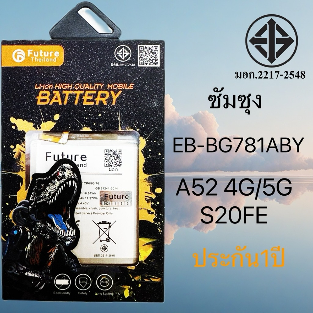 แบตเตอรีซัมซุง A52 4G/5G/S20FE/ EB-BG-781ABY  พร้อมส่งในไทย