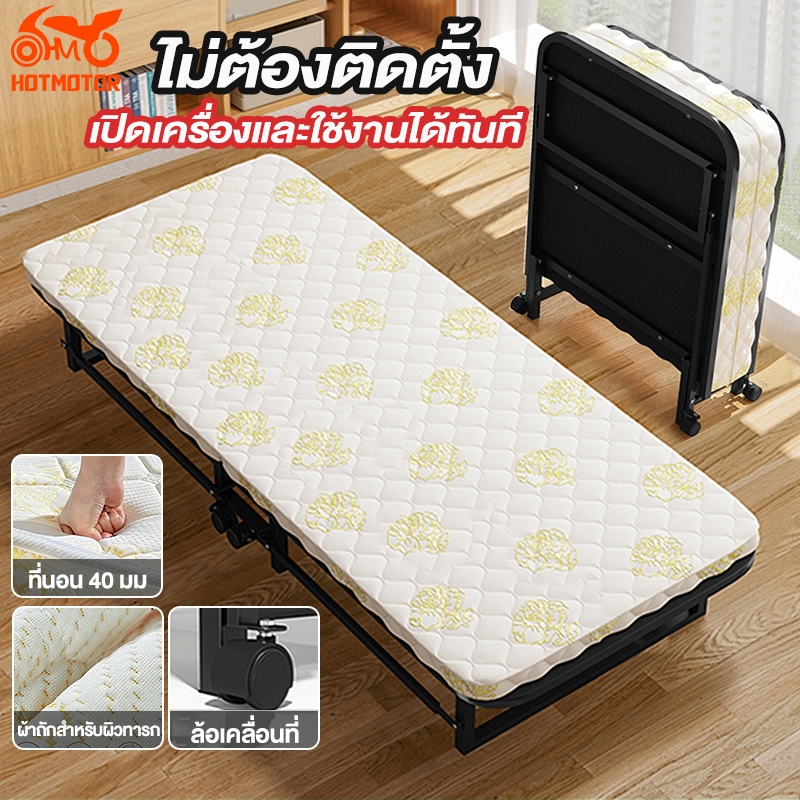 HM เตียงพับได้ เตียงนอนพับได้ เตียงเสริม พร้อมเบาะรองนอน เตียง ที่นอนหนา 8 ซม. folding bed เตียงนอน 3.5 เตียง 3 ฟุต