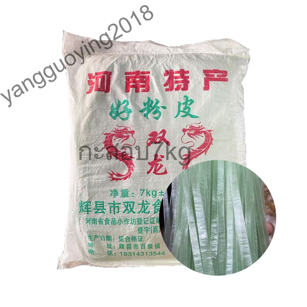 เส้นคริสตัล วุ้นเส้นจีนแบน เส้นหม่าล่าแบนใส อร่อย (กระสอบ7kg绿豆凉皮)