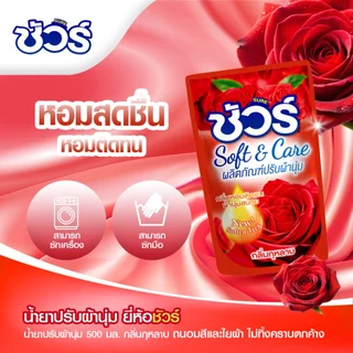 SURE ผลิตภัณฑ์ปรับผ้านุ่ม 500ml ต้านเชื้อแบคทีเรีย อย่าทำร้ายมือ ป้องกันไฟฟ้าสถิตย์ การป้องกันสี