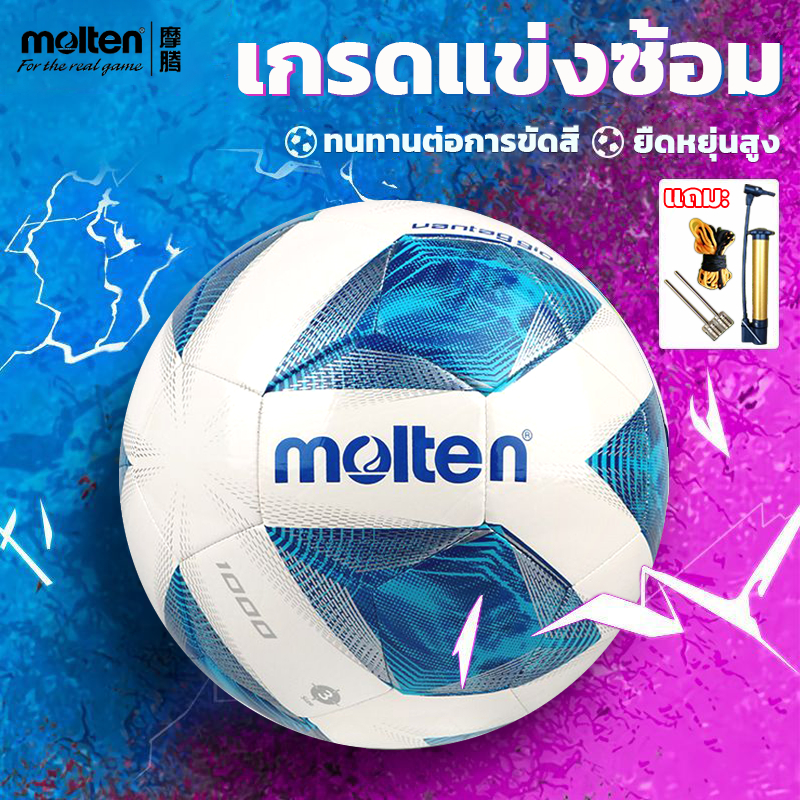 [ของแท้ 100%]Molten ลูกฟุตบอล เบอร์5 หนัง PU นิ่ม สำหรับการฝึกซ้อมการแข่งขัน ฟุตบอล ลูกบอล Soccer Ball มาตรฐาน Football

<p>“><center></p>
<h4></h4>
<p><p><font color=