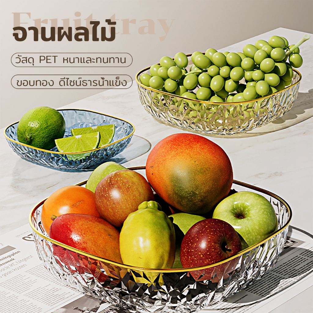 จานผลไม้ หนาและทนทาน ประสบการณ์หรูหราเบาๆ แข็งแรง ไม่เสียรูปง่าย จานผลไม้แห้ง