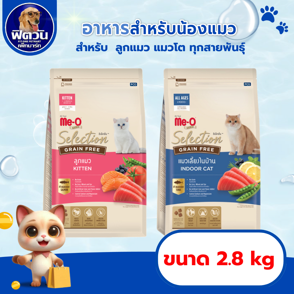 Me-o Gold Selection  รวมสูตร ขนาด 2.8 kg.