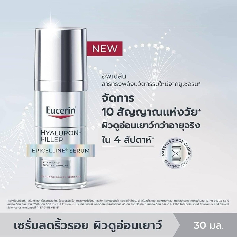 เซรั่มลดริ้วรอย Eucerin Hyaluron-Filler Epicelline Serum 30ml