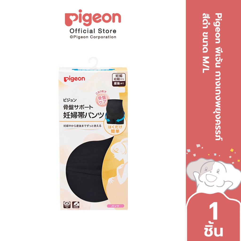 Pigeon พีเจ้น กางเกงพยุงครรภ์ สีดำ ขนาด M/L
