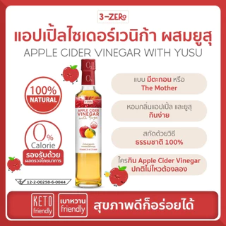 3-ZERo Apple Cider Vinegar With Yuzu ขนาด 250 ml. น้ำส้มสายชูหมัก จากแอปเปิ้ล และ ยูซุ แบบมีตะกอน ของใหม่ ของเเท้100%