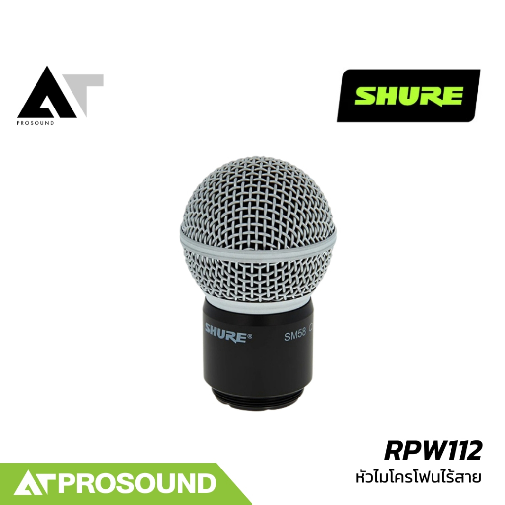 SHURE RPW112 หัวไมค์ SM58 แบบไดนามิก รับเสียงแบบ Cardioid สำหรับไมโครโฟนไร้สาย AT Prosound