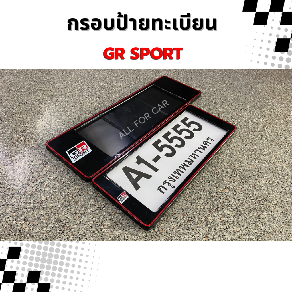กรอบป้ายทะเบียน GR Sport กรอบป้าย กันน้ำ สีดำล้วน ขอบแดง จำนวน 1 คู่
