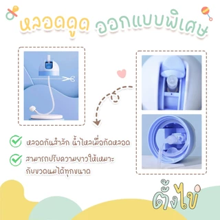 [ตั้งไข่] ชุดเซ็ทฝาขวดนม ชุดหลอดเด้ง พร้อมมือจับ ใช้กับขวดนมคอกว้างพีเจ้น หลอดซิลิโคน food grade หลอดกันสำลัก ดูดได้ 360