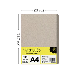 Saengroong กระดาษแข็งA4 กระดาษจั่วปัง จำนวน 30-50แผ่น / แพ็ค