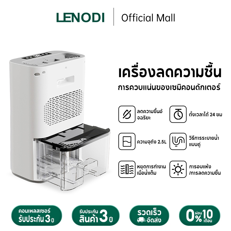 LENODI เครื่องลดความชื้น ขนาด2.5L เสียงเงียบ ลดความชื้นห้องใต้ดิน ห้องนั่งเล่น เครื่องดูดความชื้น ประหยัดพลังงาน