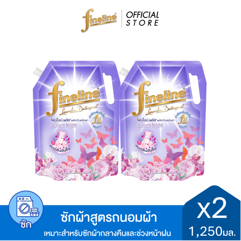 [แพ็ค 2] ไฟน์ไลน์ ผลิตภัณฑ์ซักผ้า พลัส ซีเคร็ท ไนท์ 1250 มล. สีม่วง