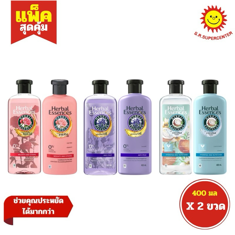 [ แพ็ค1+1 ] Herbal Essences เฮอร์บัล เอสเซนส์ แชมพูและครีมนวด ขนาด 400 มล. (แพ็คคู่1+1) คละสูตร
