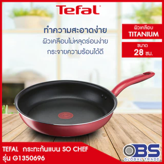 TEFAL กระทะด้ามนอนสติ๊กทรงตื้น So chef รุ่น G1350696 ขนาด 28 ซม. สีแดง