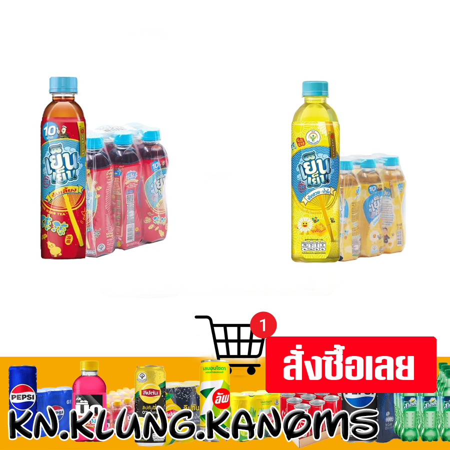 เย็นเย็น ขนาด315 มล. x 6 ยกแพ็ค หลายรสชาติ