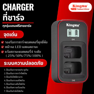 Kingma Nikon EN-EL3E / ENEL3E แบตเตอรี่ แท่นชาร์จ (ประกันศูนย์ไทย)