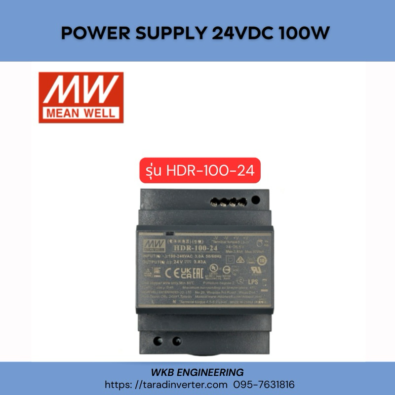 POWER SUPPLY (HDR-100-24) MEANWELL พาวเวอร์ซัพพลาย 24VDC 100W 4.1A