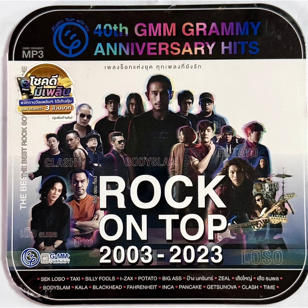 MP3 CD เพลงร็อกไทย 40th GMM GRAMMY ANNIVERSARY HITS  ROCK ON TOP 2003 - 2023