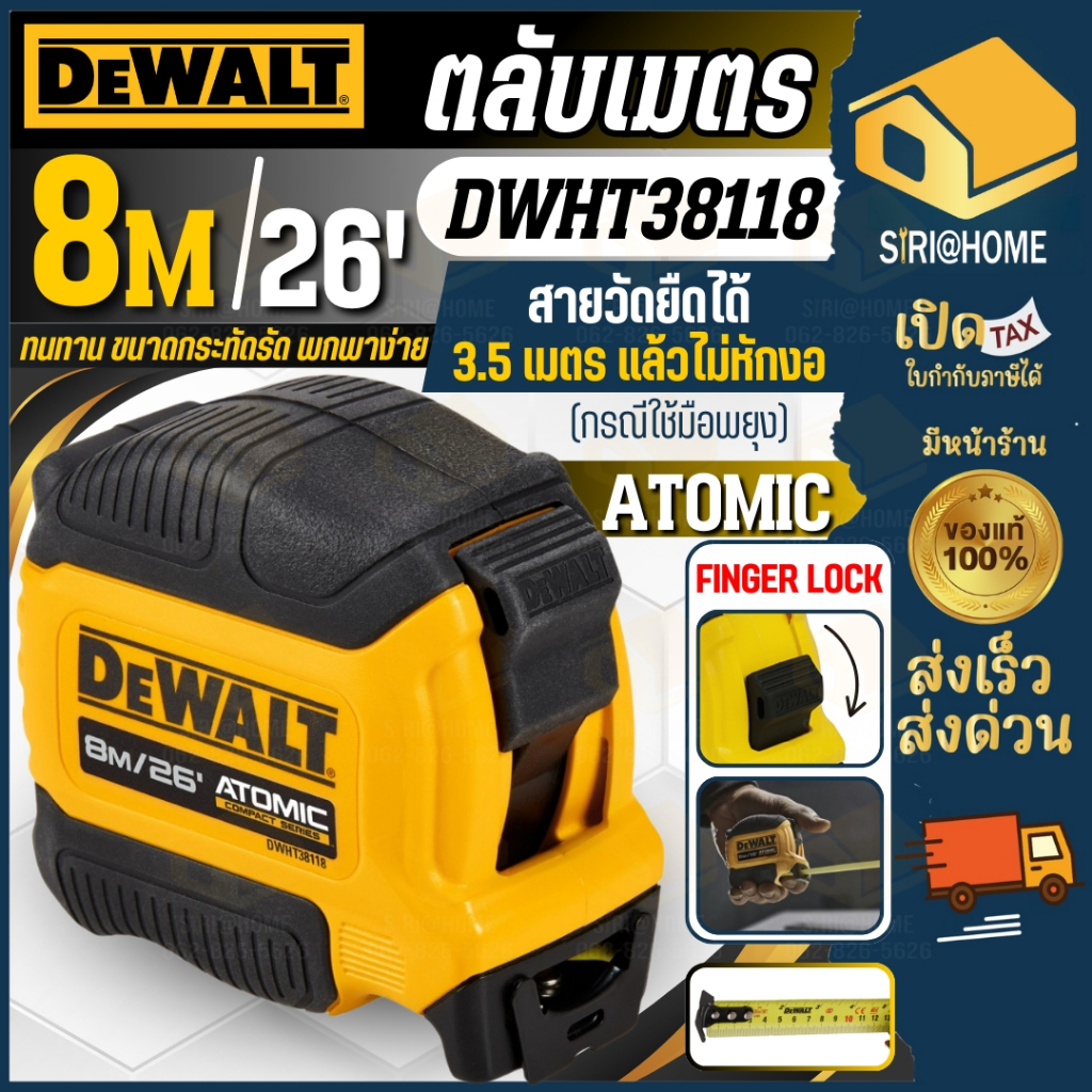 🔥ส่งเร็ว ถูกสุด🔥DEWALT ตลับเมตร ATOMIC รุ่น DWHT38112-30THA  ยาว 5 เมตร/DWHT38118 ยาว 8 เมตร Finger Lock หยุดสายวัด