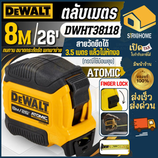 🔥ส่งเร็ว ถูกสุด🔥DEWALT ตลับเมตร ATOMIC รุ่น DWHT38112-30THA …