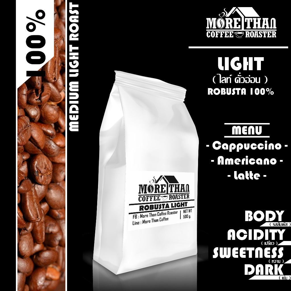 More Than Coffee Roaster / Robusta100%(โรบัสต้า100%)Light,Medium ขนาด 500 กรัม !!!!PROMOTION!!!!