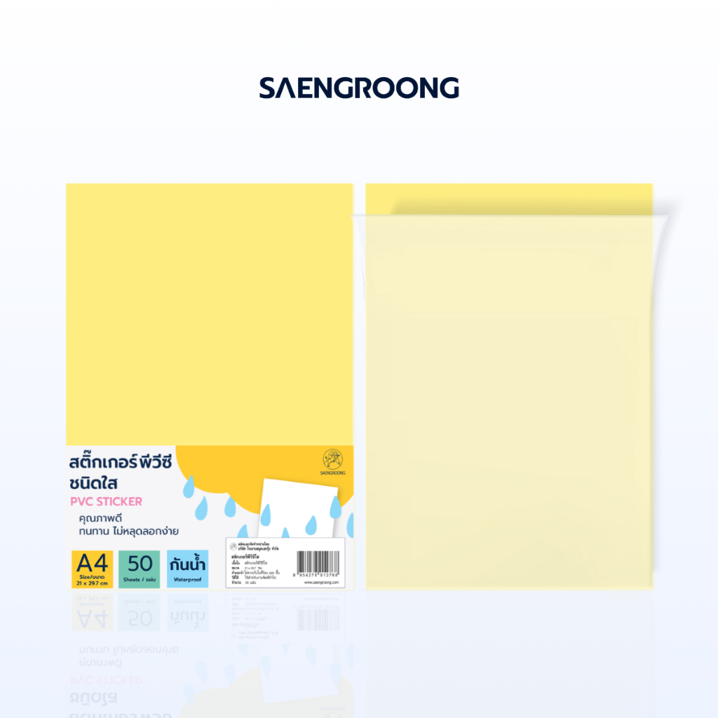 Saengroong สติกเกอร์ใส สติกเกอร์PVCใส ขนาดA4 50แผ่น/แพ็ค