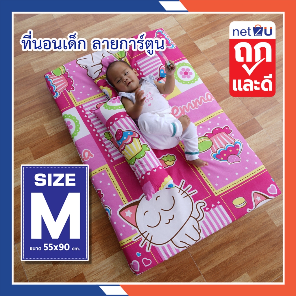 (ขายดี) ที่นอนเด็ก เบาะเด็ก ที่นอนเด็กทารก ไซร์ M , L การ์ตูน ยี่ห้อ Netto เซ็ตที่นอนเด็กของใช้เด็ก
