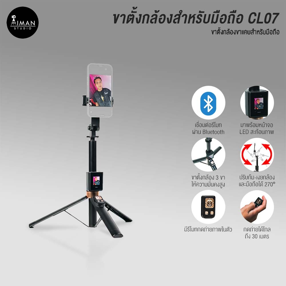 ขาตั้งกล้องสำหรับมือถือ CL07