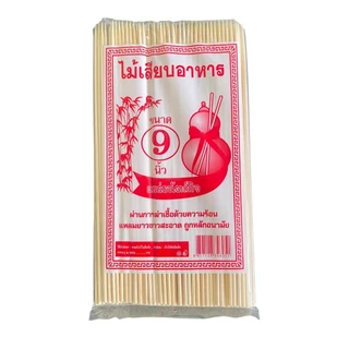 ไม้เสียบอนามัย/ไม้เสียบลูกชิ้น (6 7 8 9 10 นิ้ว)