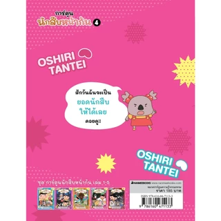 NANMEEBOOKS หนังสือ นักสืบหน้าก้น (ฉบับการ์ตูน) เล่ม 4 การ์ตูน