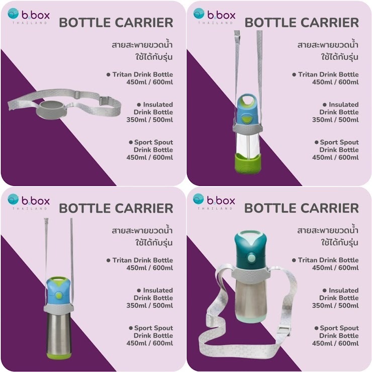 Bbox Bottle Carrier สายขวดน้ำ ได้กับขวดรุ่น Tritan, Insulated และ Sport Spout