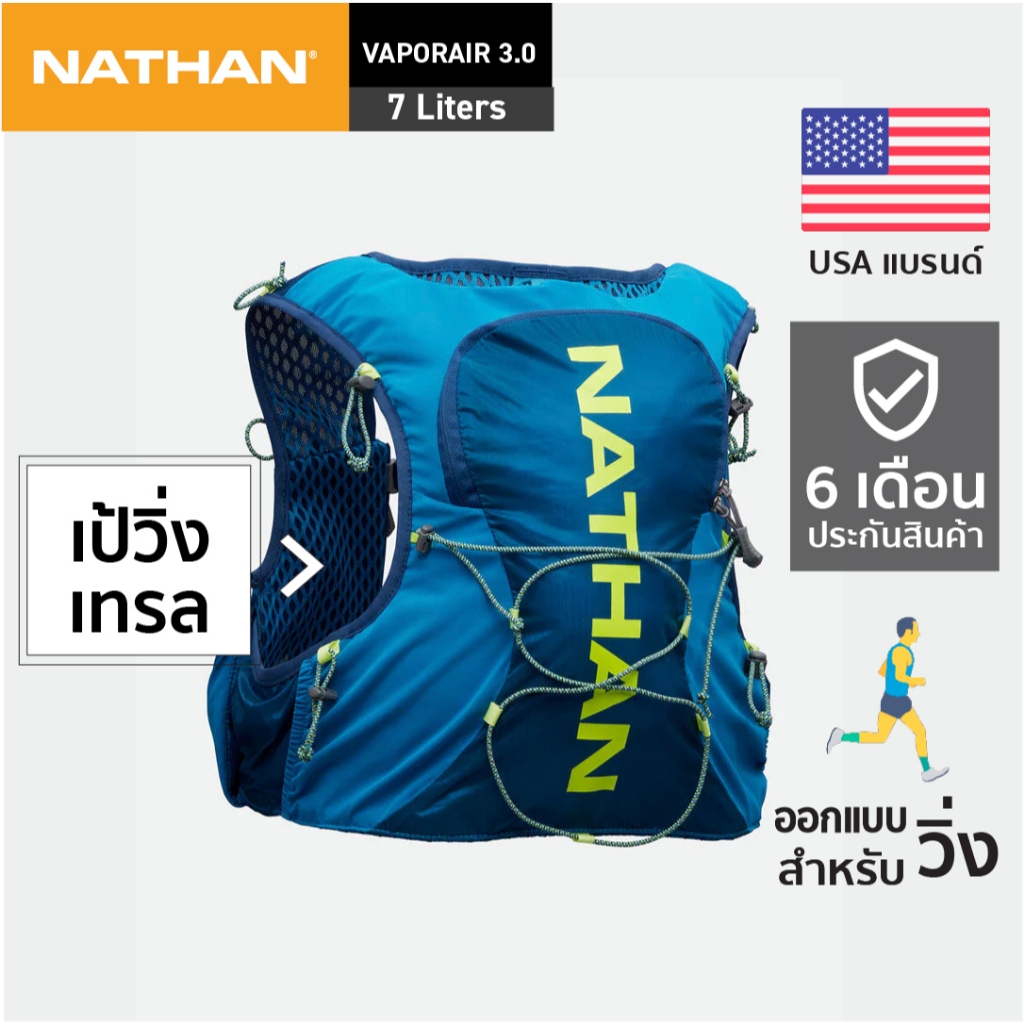 NATHAN VaporAir 3.0 7 Liter Hydration Pack เป้น้ำ  เป้น้ำวิ่งเทรล กระเป๋าวิ่งเทรล เป้วิ่งเทรล Hydrat
